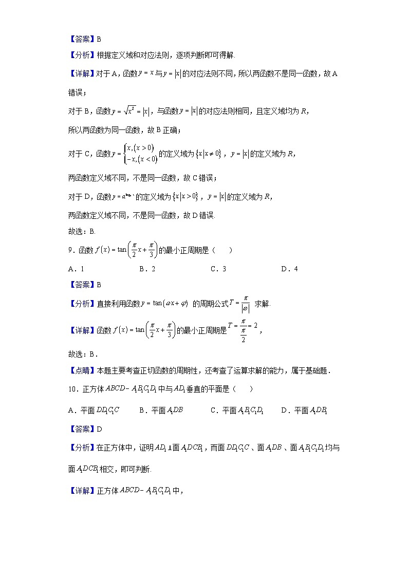 2022年湖南省普通高中学业水平合格性考试(四)数学试题(解析版)第3页
