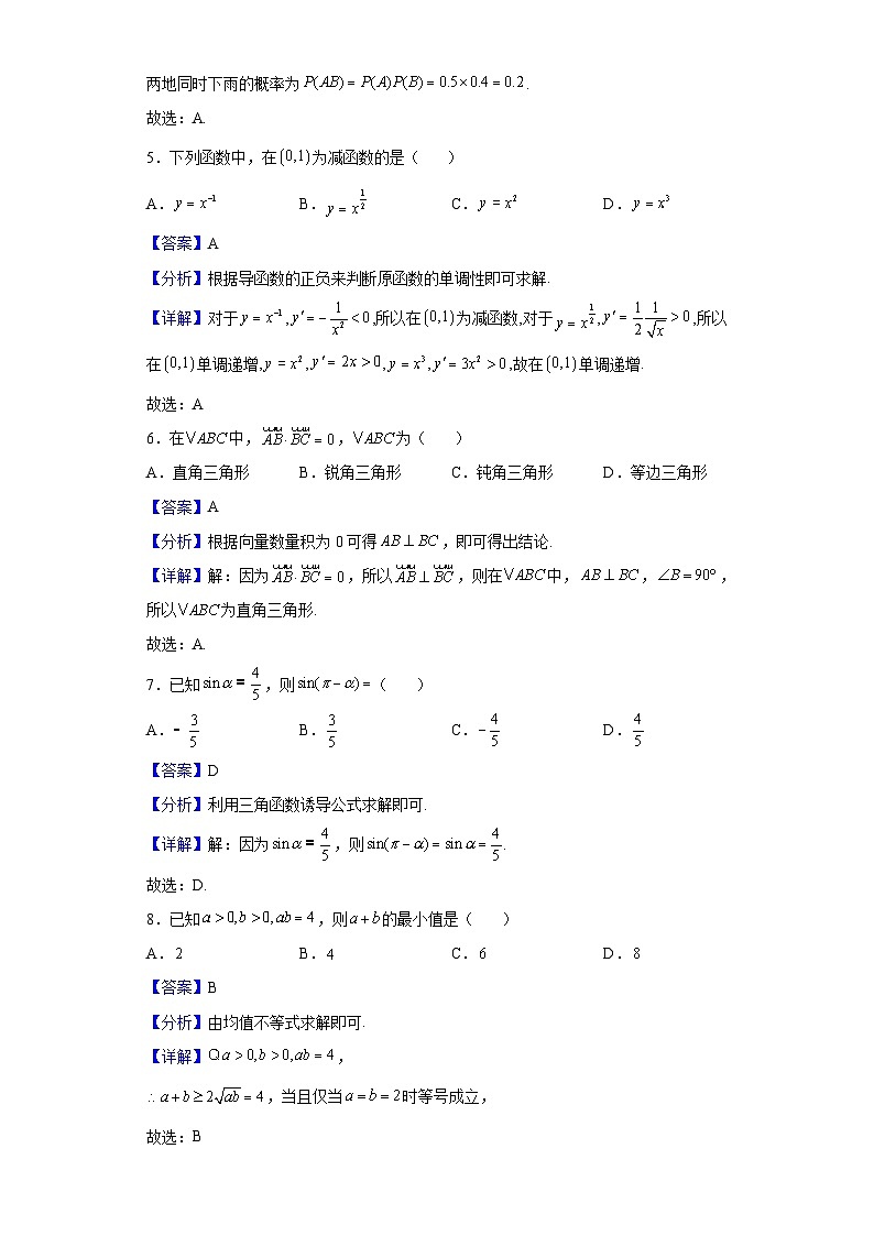 2022年湖南省学业水平考试高二数学试题(解析版)第2页