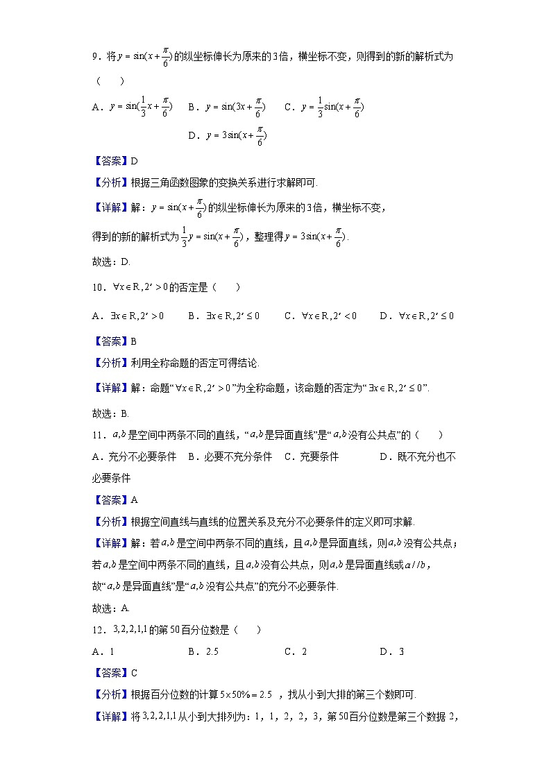 2022年湖南省学业水平考试高二数学试题(解析版)第3页