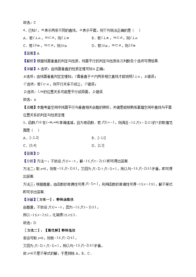 2022年山西省普通高中学业水平考试数学试题(解析版)第2页