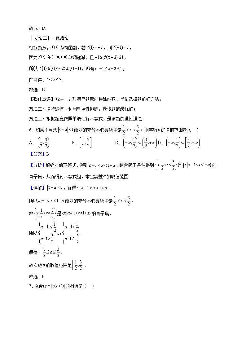2022年山西省普通高中学业水平考试数学试题(解析版)第3页