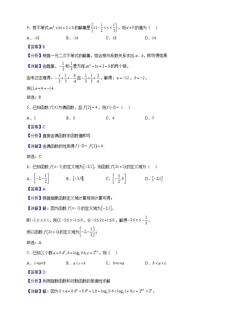 2023年1月广东省普通高中学业水平考试模拟一数学试题(解析版)02