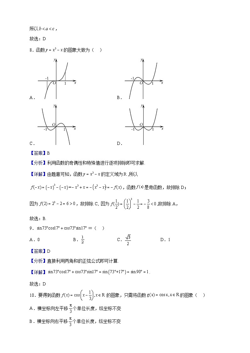 2023年1月广东省普通高中学业水平考试模拟一数学试题(解析版)03