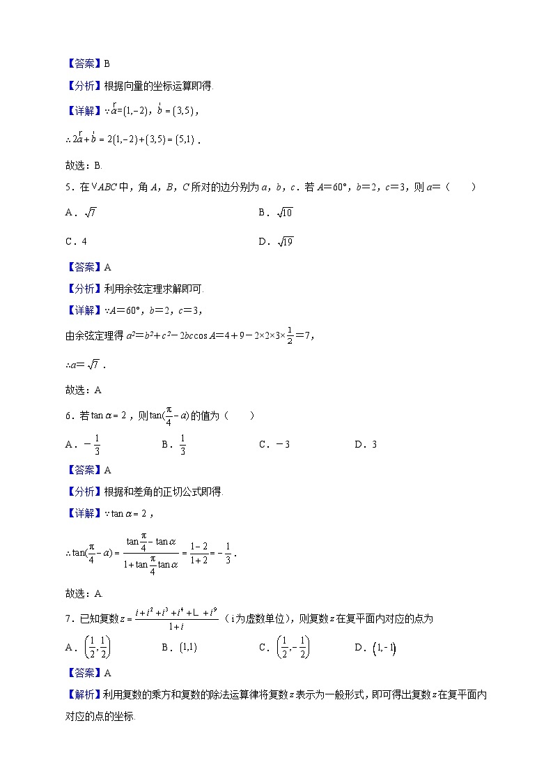 2023年广东省普通高中学业水平合格性考试模拟（八）数学试题（解析版）02