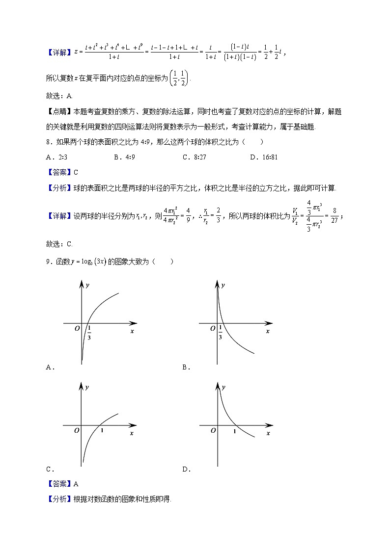 2023年广东省普通高中学业水平合格性考试模拟(八)数学试题(解析版)第3页
