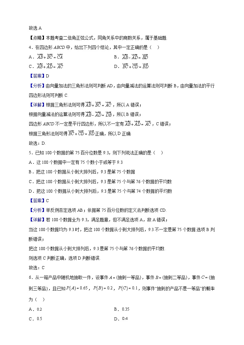 2023年广东省普通高中学业水平合格性考试模拟（二）数学试题（解析版）02