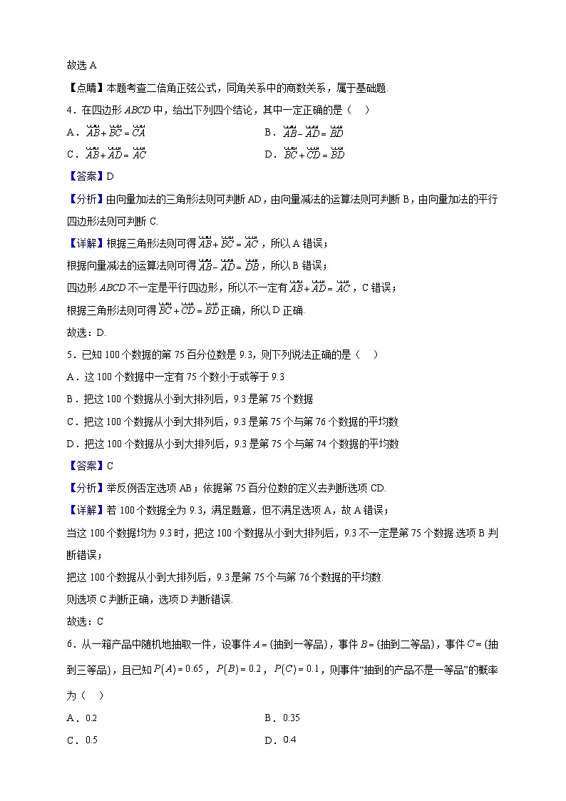 2023年广东省普通高中学业水平合格性考试模拟(二)数学试题(解析版)第2页