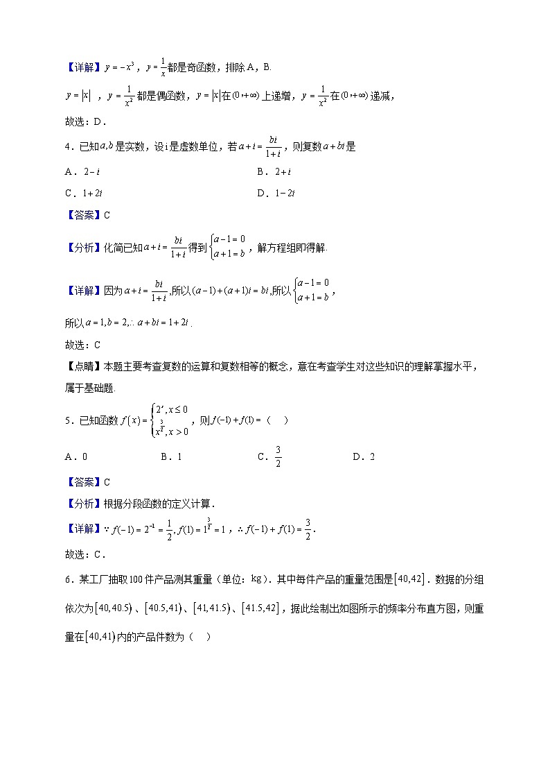 2023年广东省普通高中学业水平合格性考试模拟(七)数学试题(解析版)02