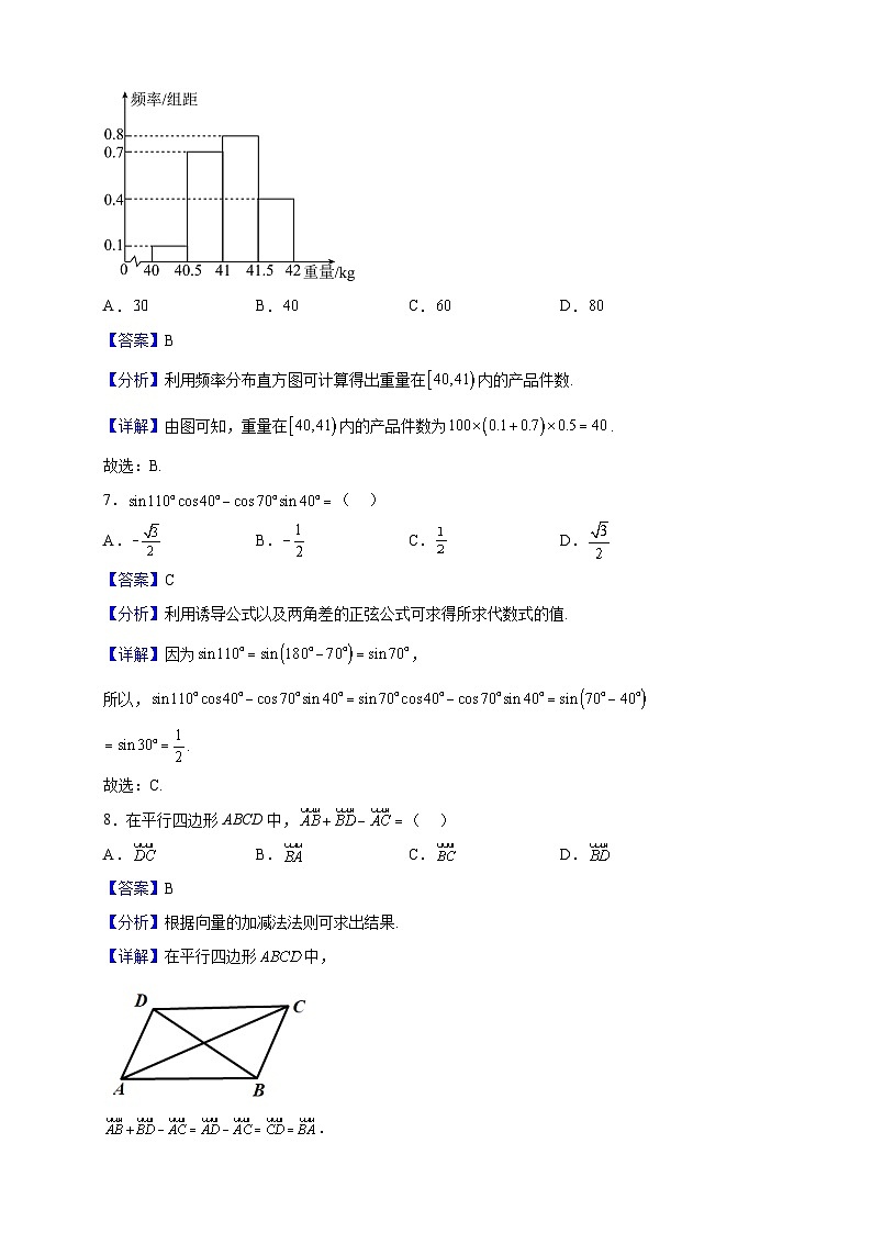 2023年广东省普通高中学业水平合格性考试模拟(七)数学试题(解析版)03