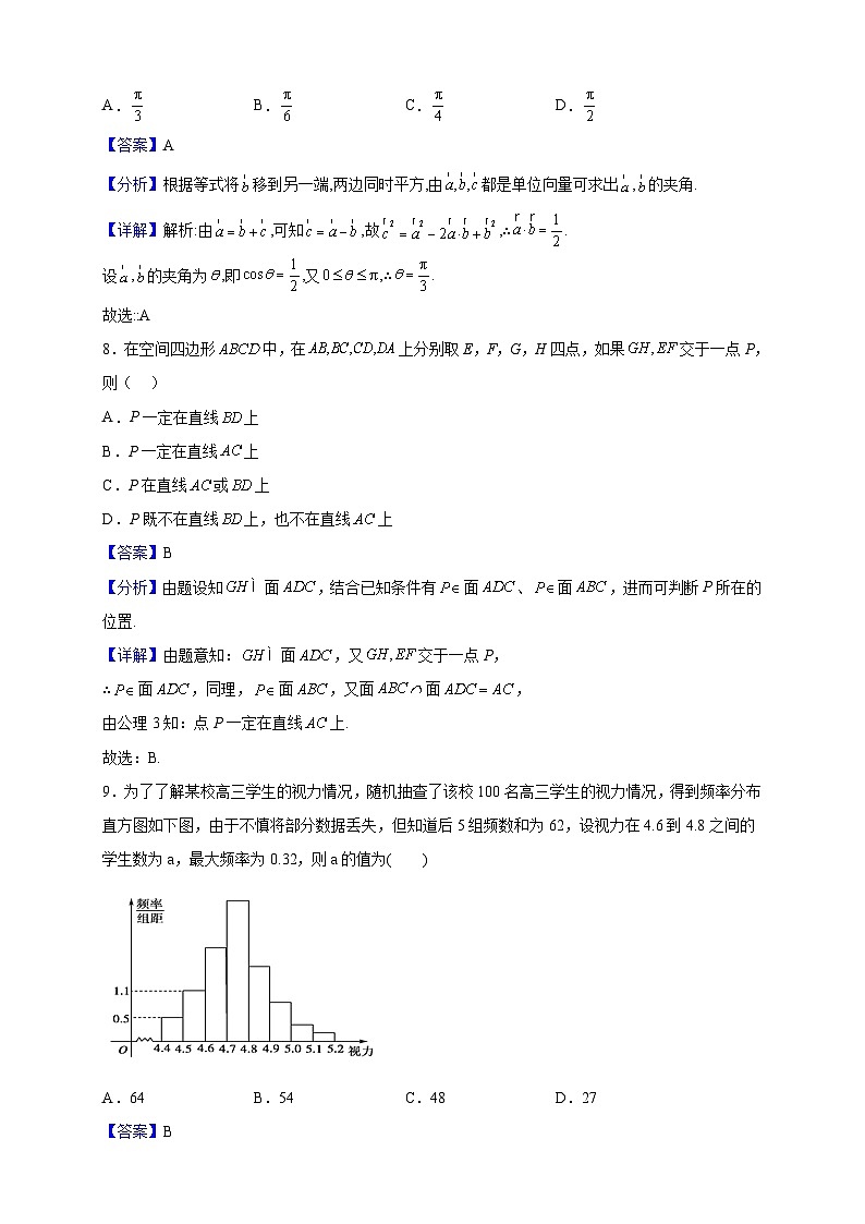 2023年广东省普通高中学业水平合格性考试模拟(三)数学试题(解析版)第3页