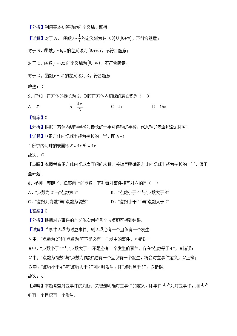 2023年广东省普通高中学业水平合格性考试模拟(五)数学试题(解析版)第2页