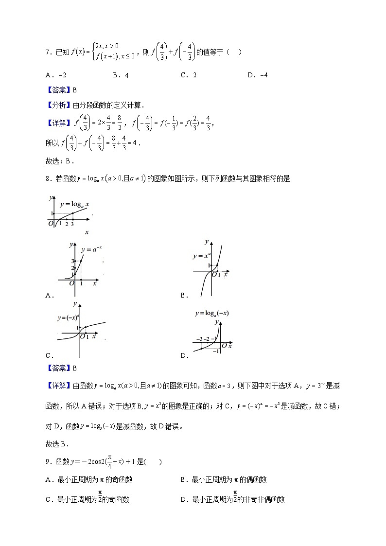 2023年广东省普通高中学业水平合格性考试模拟(五)数学试题(解析版)第3页