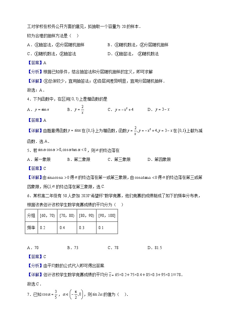 2023年广东省普通高中学业水平合格性考试模拟（一） 数学试题（解析版）02