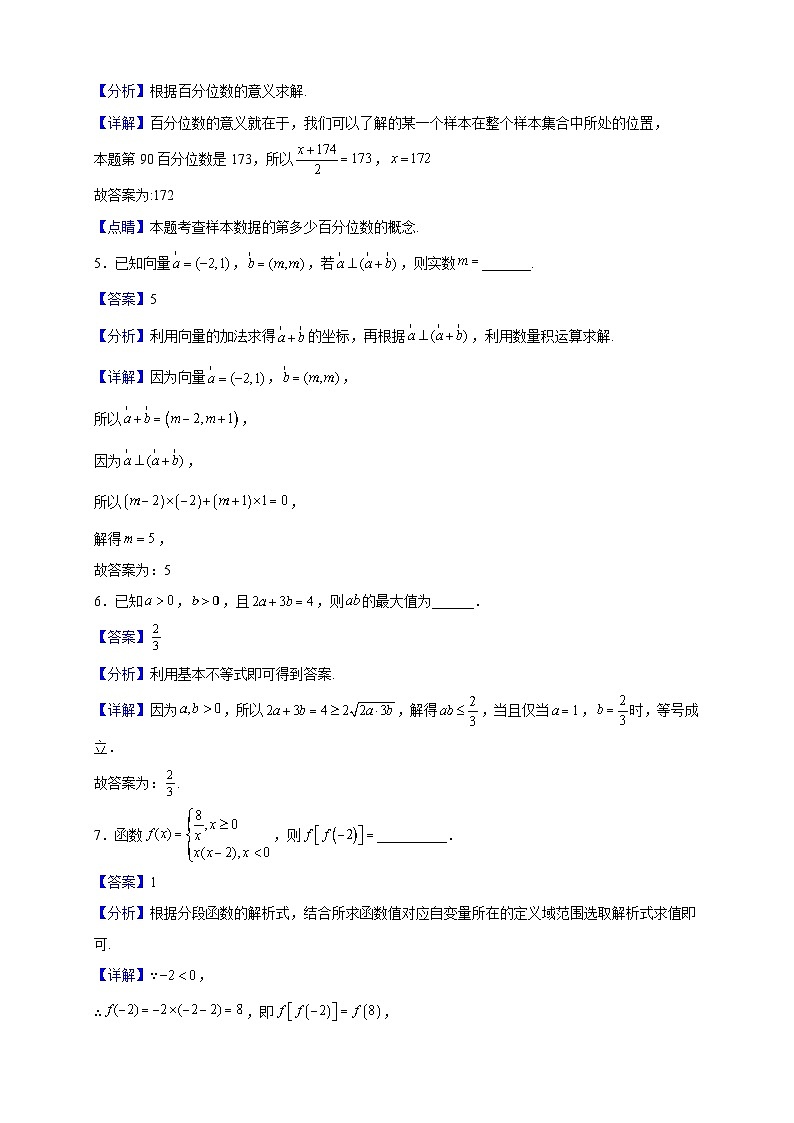 2023年上海市高中学业水平合格性考试考前模拟(四)数学试题(解析版)02