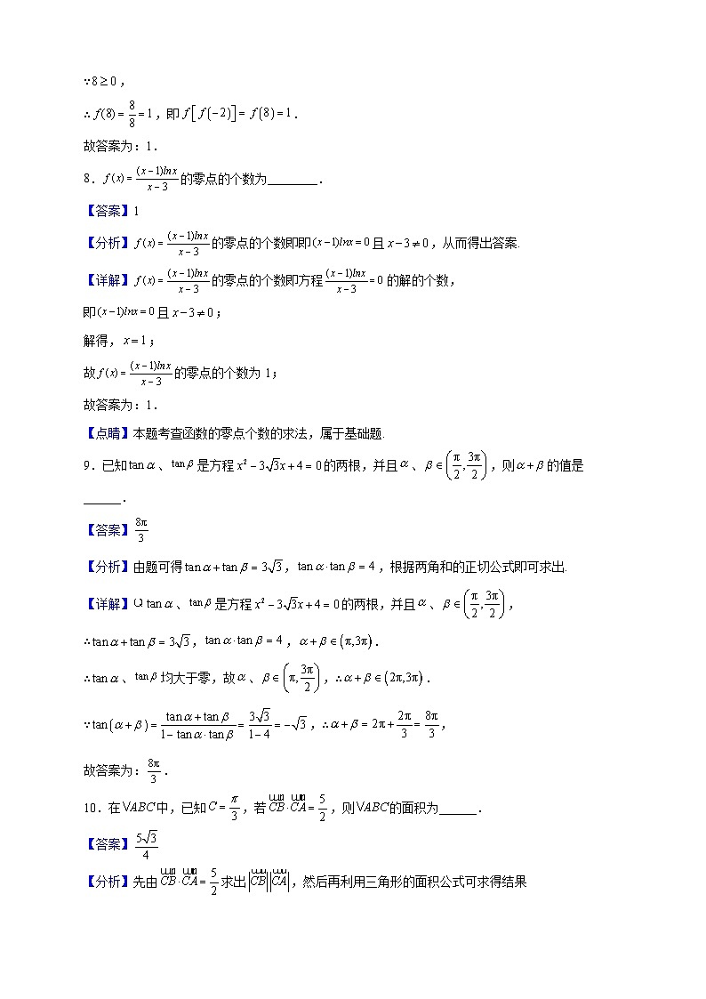 2023年上海市高中学业水平合格性考试考前模拟(四)数学试题(解析版)03