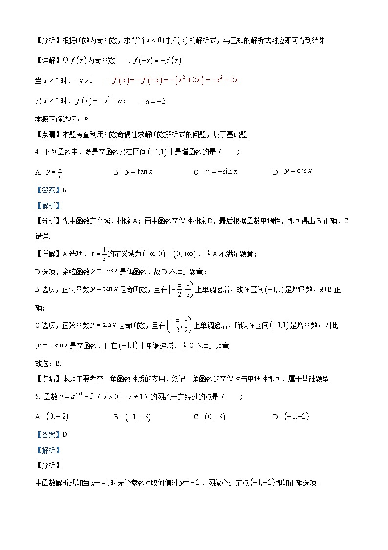 甘肃省天水市秦安县第一中学2022-2023学年高一上学期期中数学试题(Word版附解析)第2页
