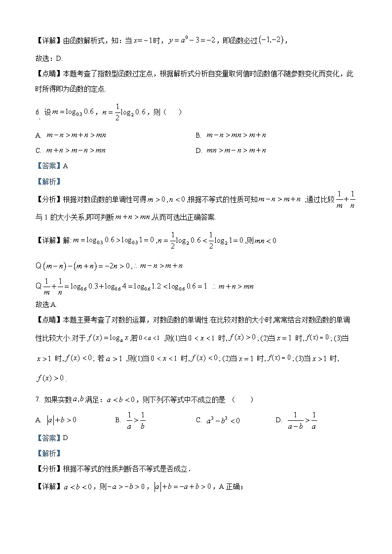 甘肃省天水市秦安县第一中学2022-2023学年高一上学期期中数学试题(Word版附解析)第3页