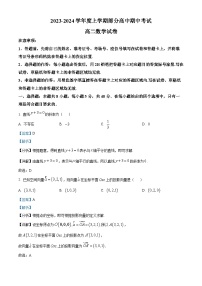 湖北省武汉市部分重点中学2023-2024学年高二上学期期中联考数学试题（Word版附解析）