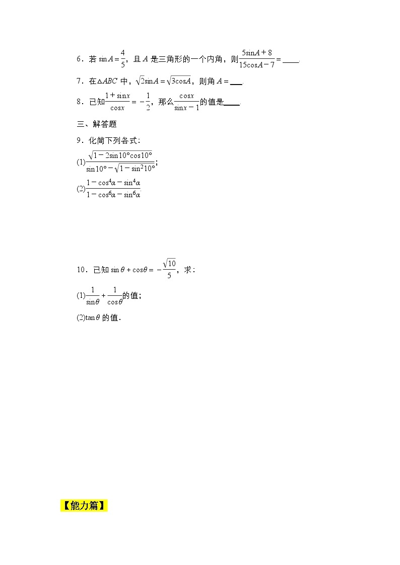 人教B版高中数学必修三 7．2.3　同角三角函数的基本关系式 课件+同步分层练习（含答案）02