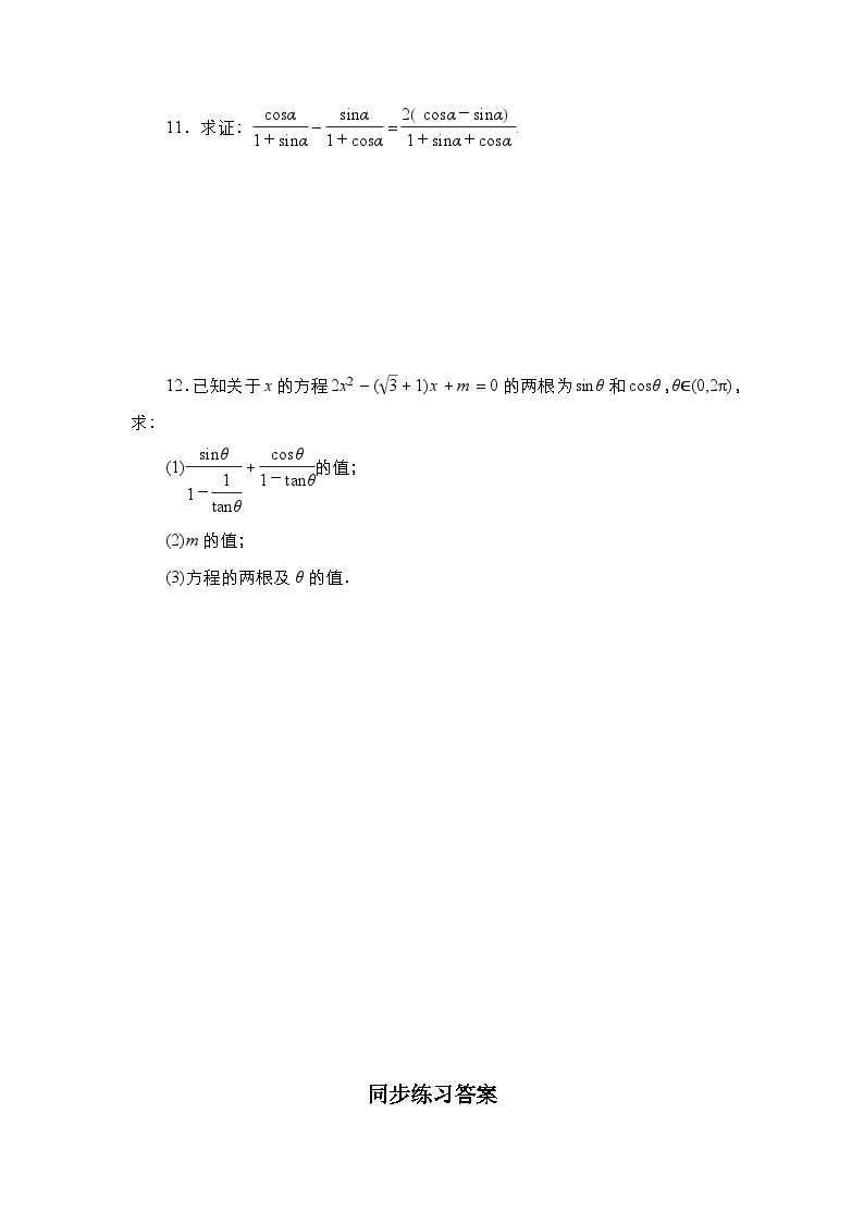 人教B版高中数学必修三 7．2.3　同角三角函数的基本关系式 课件+同步分层练习（含答案）03