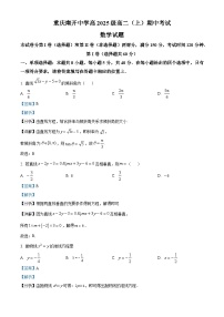 重庆市南开中学2023-2024学年高二上学期期中数学试题(Word版附解析)