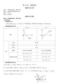 2023-2024学年度高一暑假预习讲义第14讲：对数函数(讲义+课后测+课后巩固+答案）