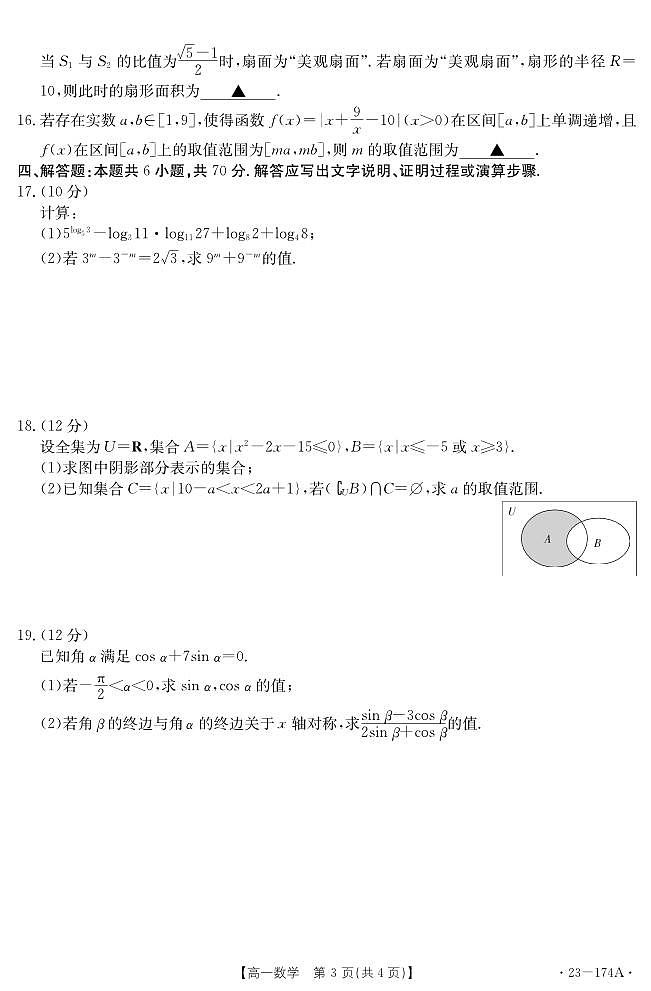 湖北省十堰市2022-2023学年高一上学期期末调研考试数学试题第3页
