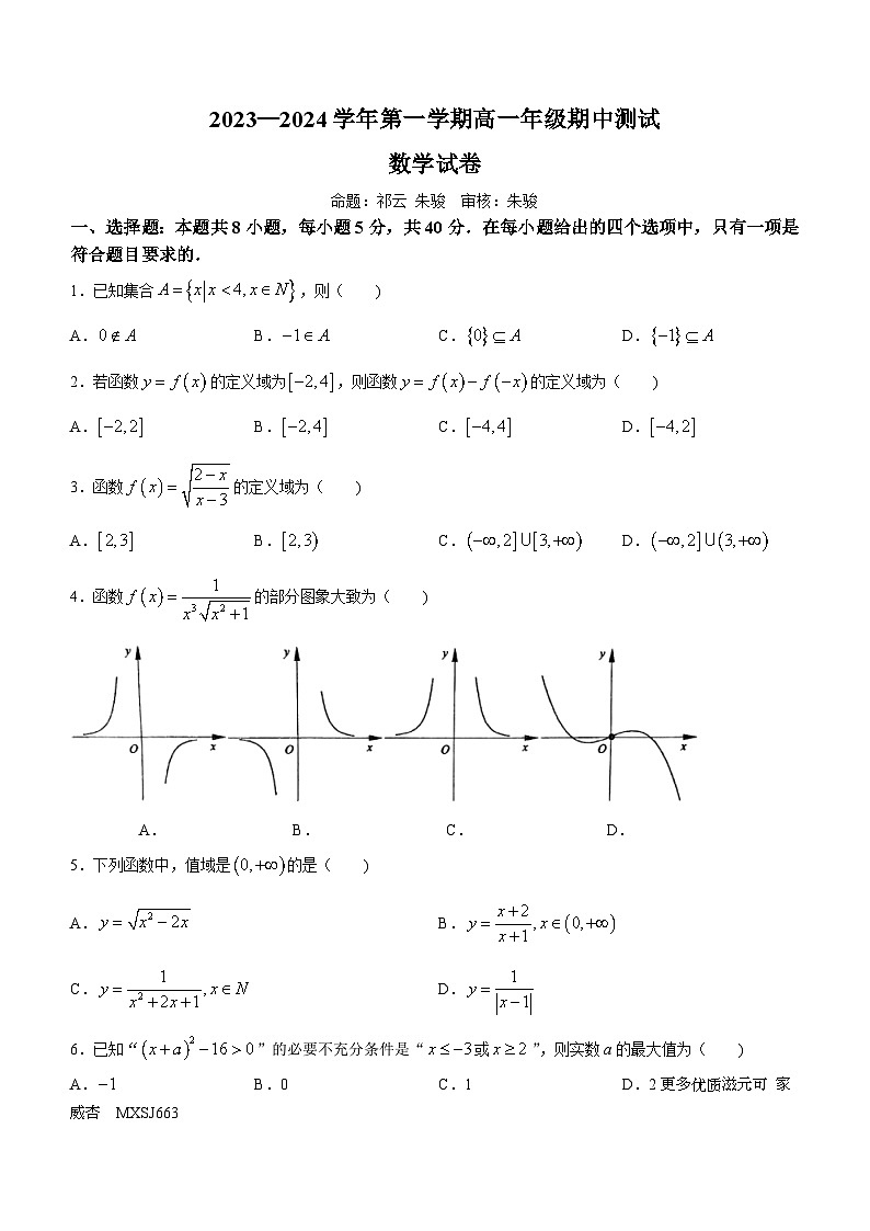 江苏省南京市金陵中学2023-2024学年高一上学期期中数学试题01
