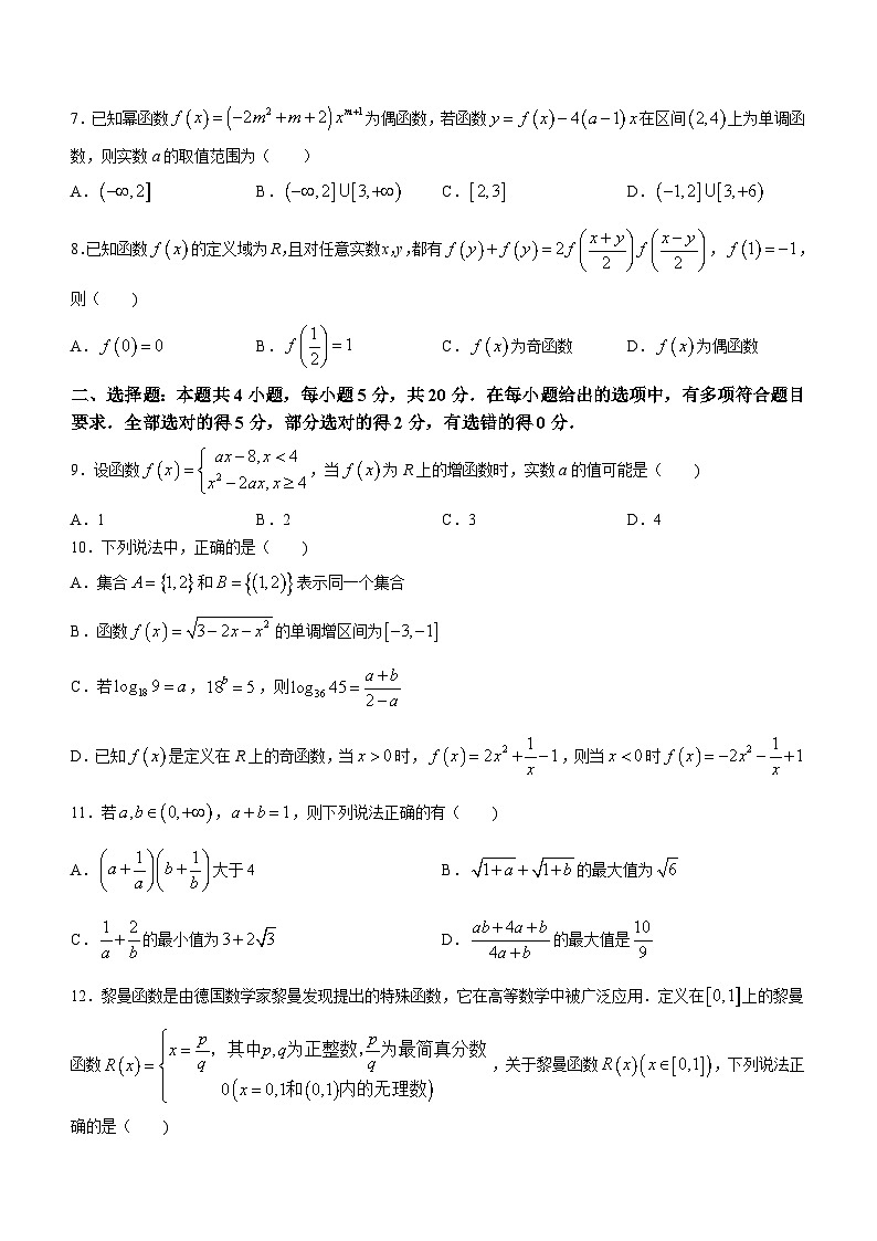 江苏省南京市金陵中学2023-2024学年高一上学期期中数学试题02