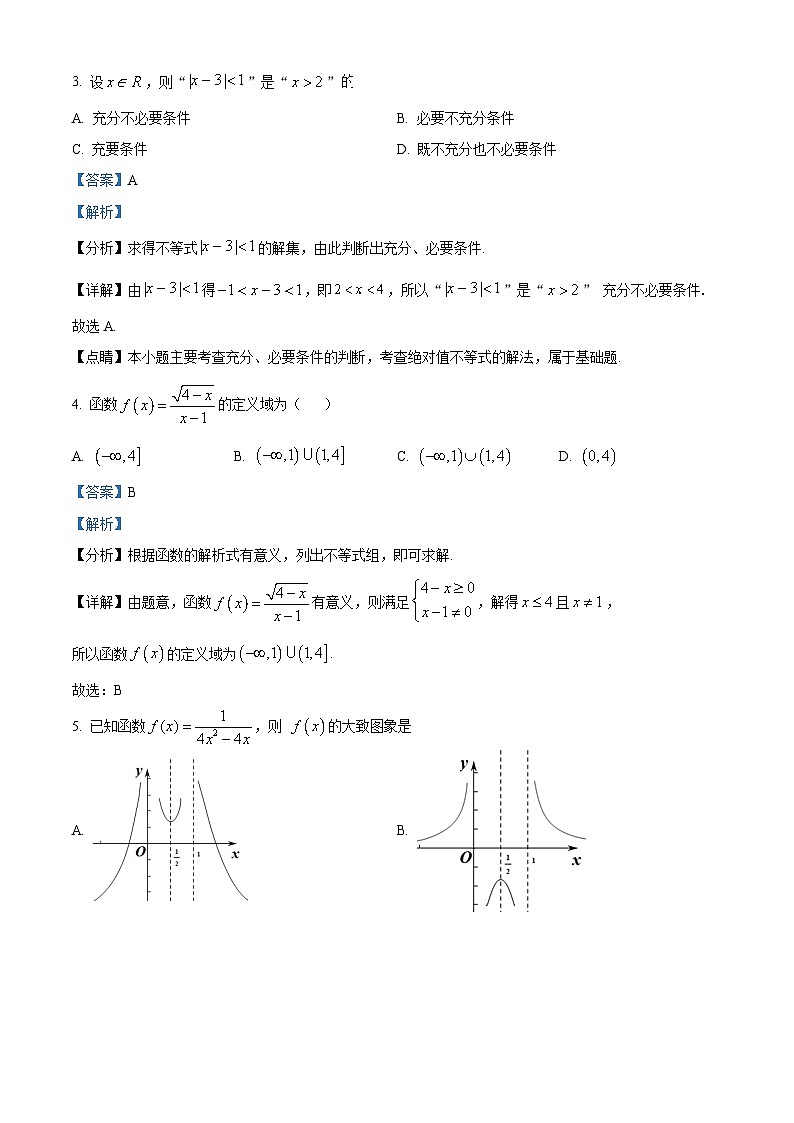 山东省青岛市第十七中学2023-2024学年高一上学期期中数学试题(解析版)第2页