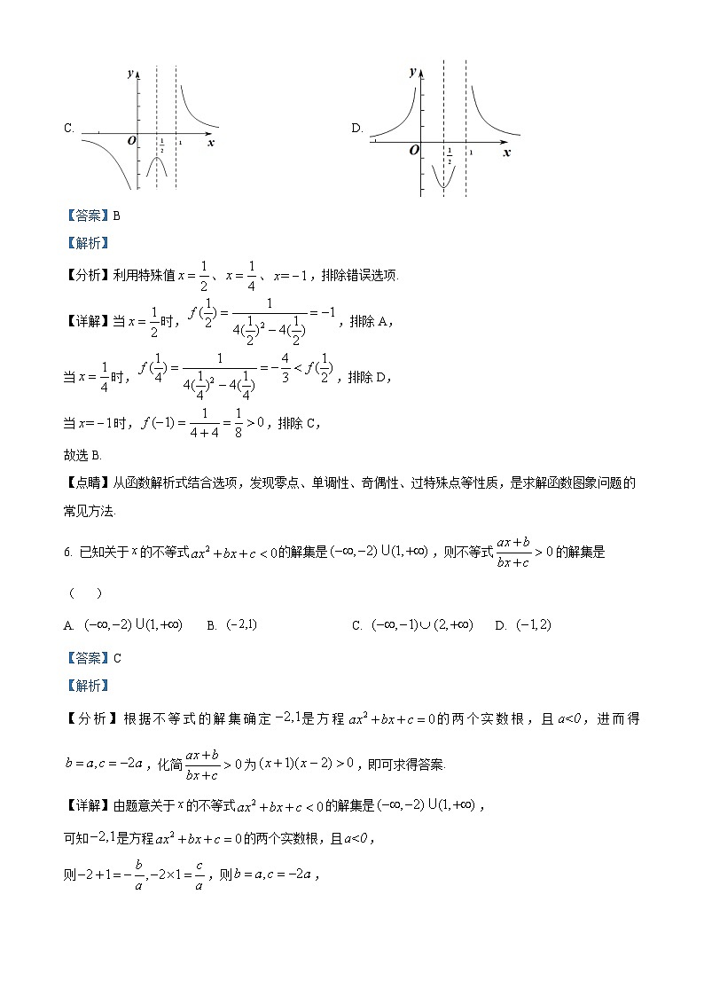 山东省青岛市第十七中学2023-2024学年高一上学期期中数学试题(解析版)第3页