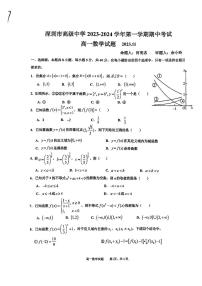 广东省深圳高级中学2023-2024学年高一上学期期中考试数学试卷