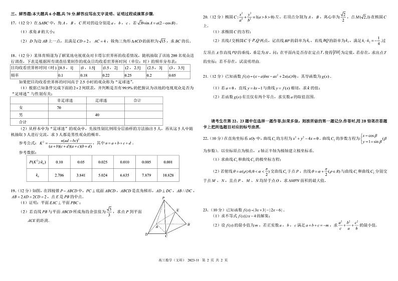 2024成都树德中学高三上学期11月阶段性测试数学(文)PDF版含答案(可编辑)02