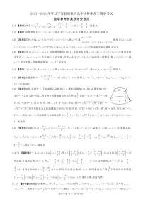 辽宁省县级重点高中协作体2024届高三上学期11月期中数学试卷含解析