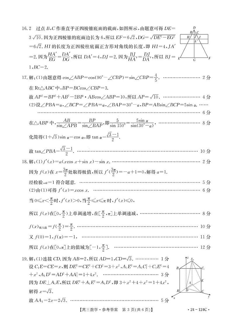 江西省赣州市十八县(市、区)二十三校2024届高三上学期期中联考(24-124C)数学试卷含解析03