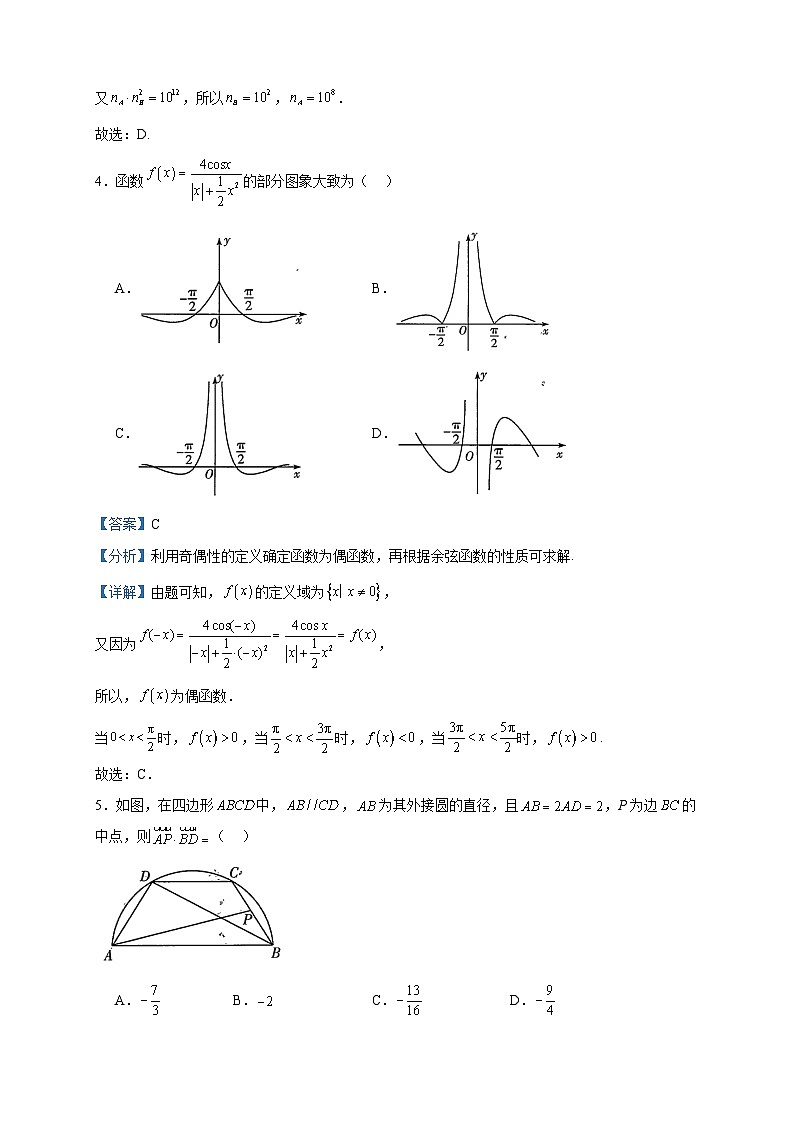 2024届皖豫名校联盟高三第一次考试数学试题含解析第2页