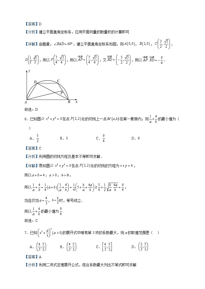 2024届皖豫名校联盟高三第一次考试数学试题含解析第3页