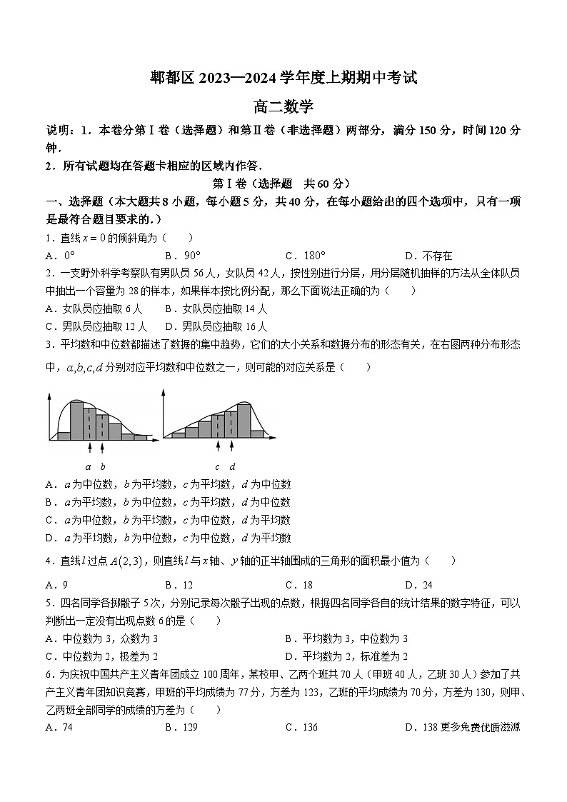 54,四川省成都市郫都区2023-2024学年高二上学期期中数学试题第1页