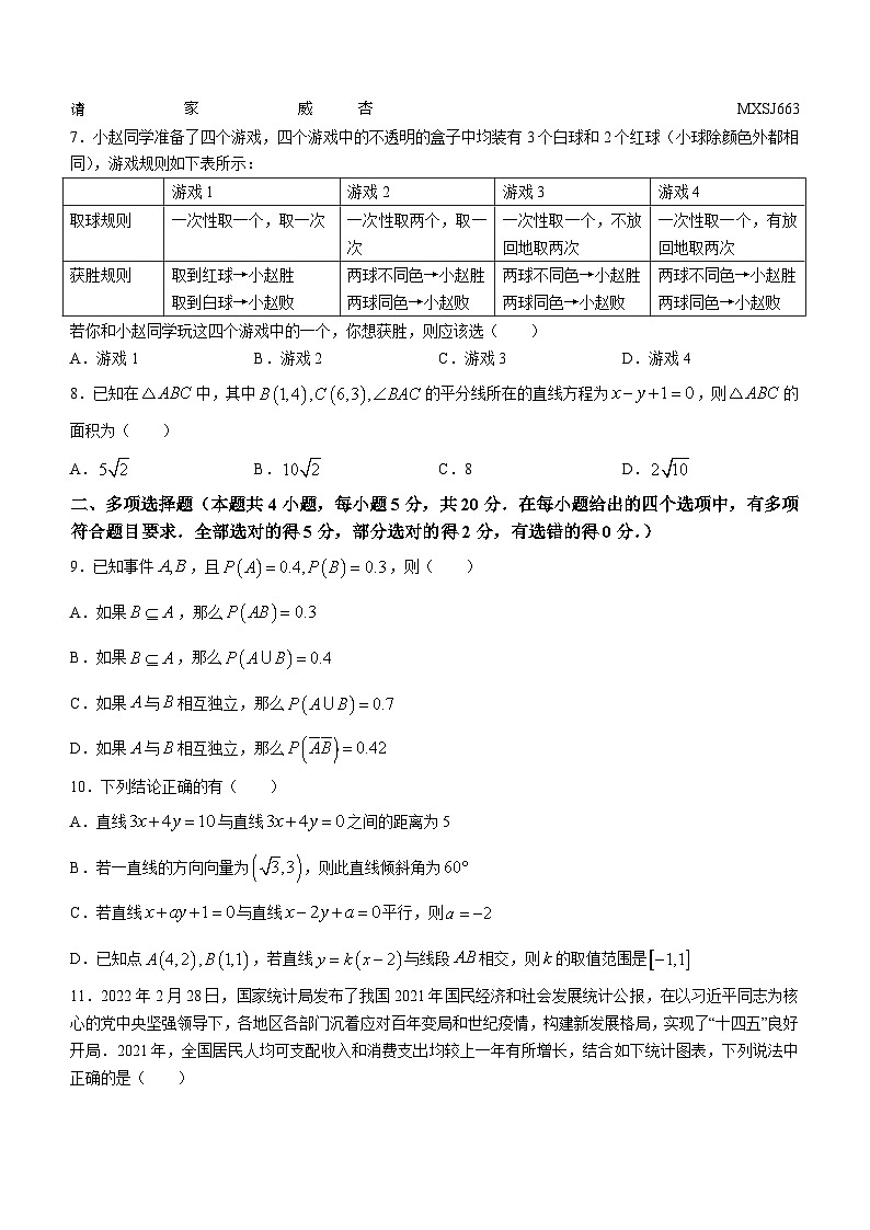 54,四川省成都市郫都区2023-2024学年高二上学期期中数学试题第2页