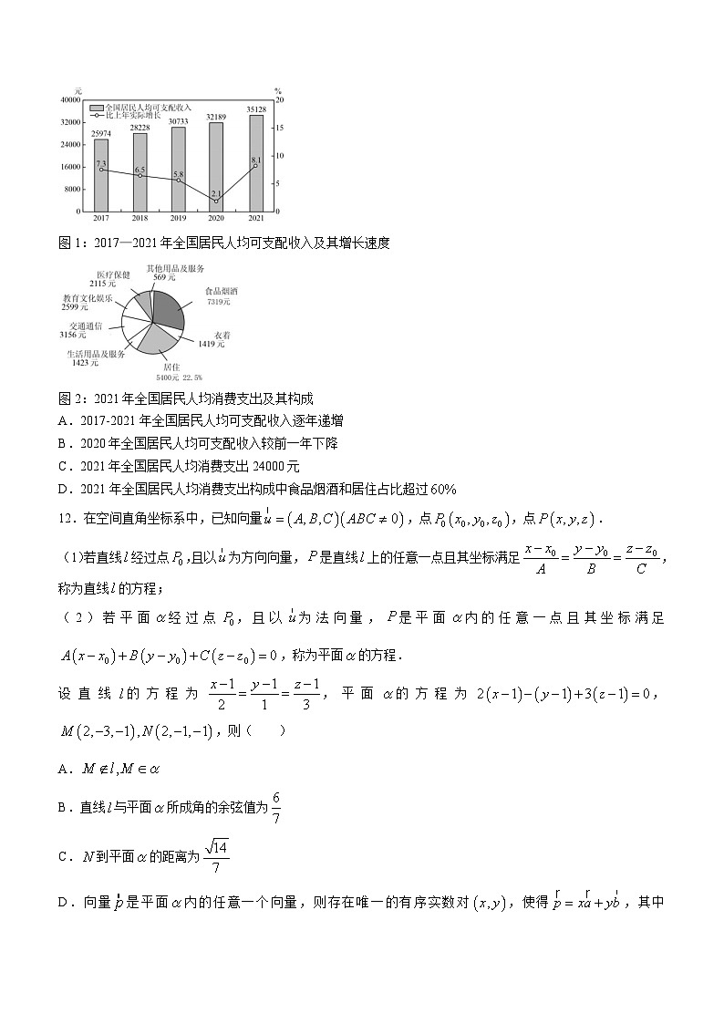 54,四川省成都市郫都区2023-2024学年高二上学期期中数学试题第3页