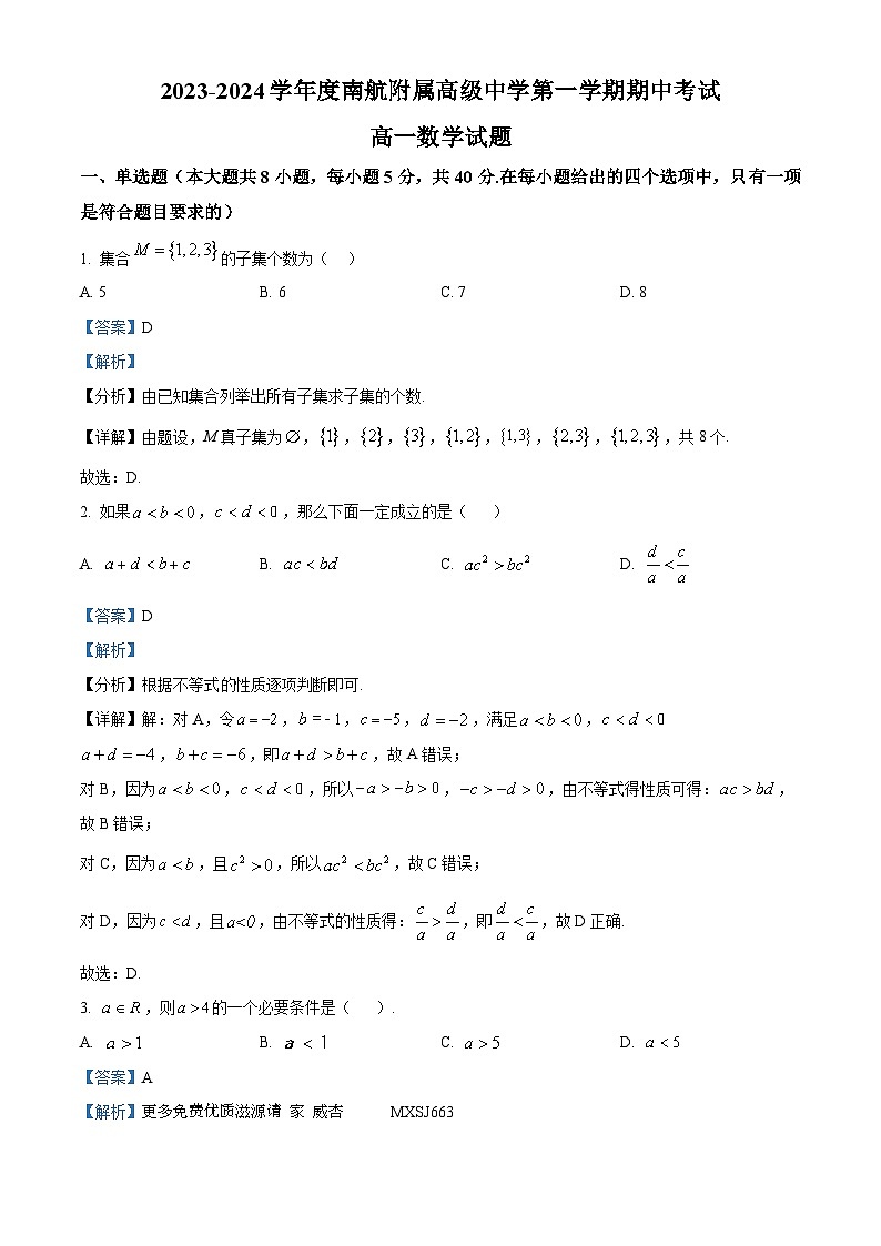 江苏省南京市南航附属高级中学2023-2024学年高一上学期期中数学试题(解析版)第1页