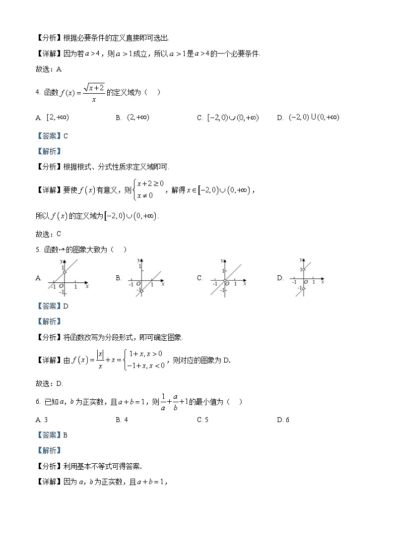 江苏省南京市南航附属高级中学2023-2024学年高一上学期期中数学试题(解析版)第2页