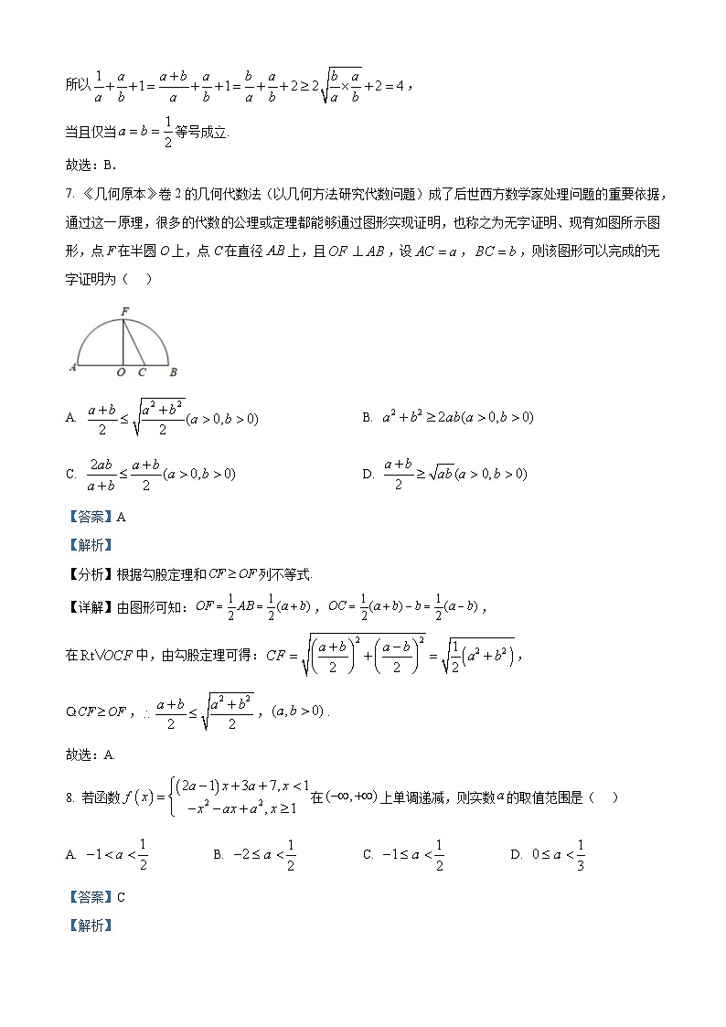 江苏省南京市南航附属高级中学2023-2024学年高一上学期期中数学试题(解析版)第3页