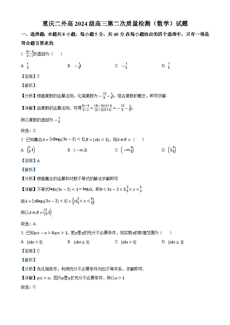 四川省四川外语学院重庆第二外国语学校2023-2024学年高三上学期期中数学试题(Word版附解析)01