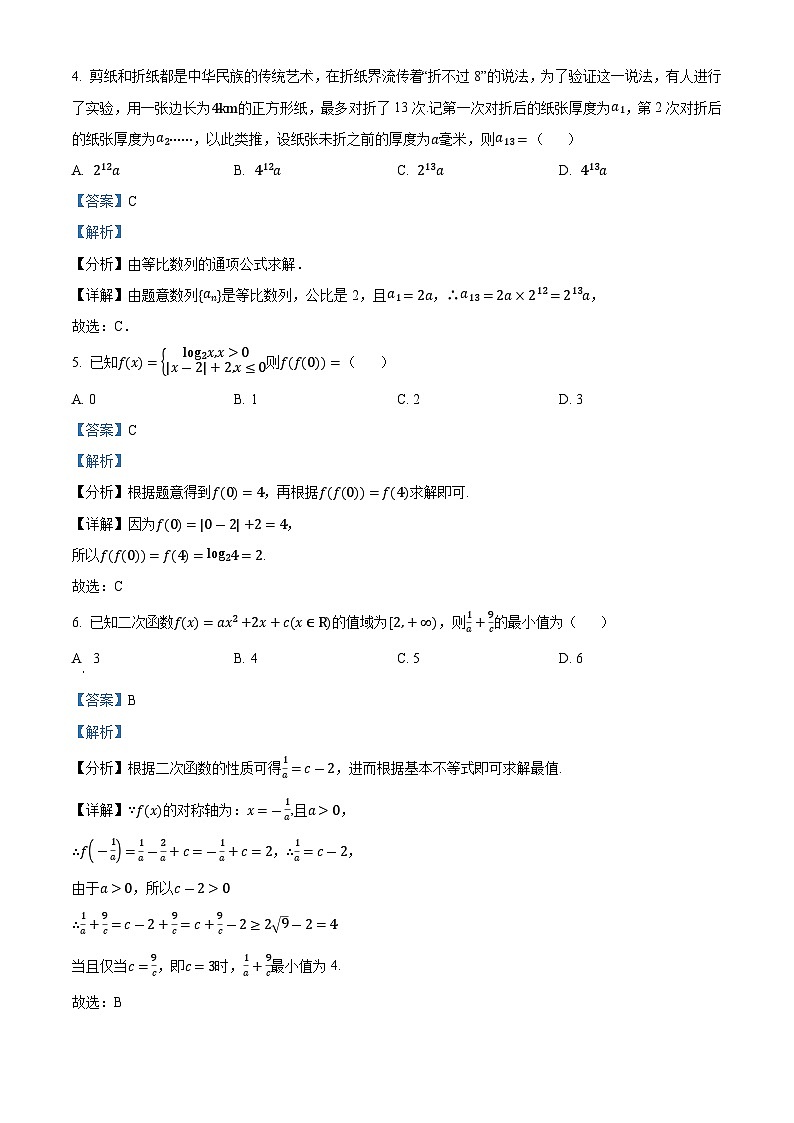 四川省四川外语学院重庆第二外国语学校2023-2024学年高三上学期期中数学试题(Word版附解析)02