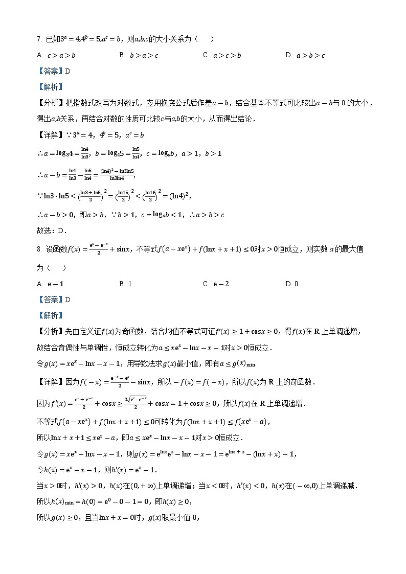四川省四川外语学院重庆第二外国语学校2023-2024学年高三上学期期中数学试题(Word版附解析)03