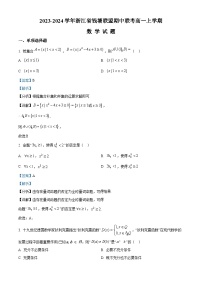 浙江省钱塘联盟2023-2024学年高一上学期期中联考数学试题（Word版附解析）