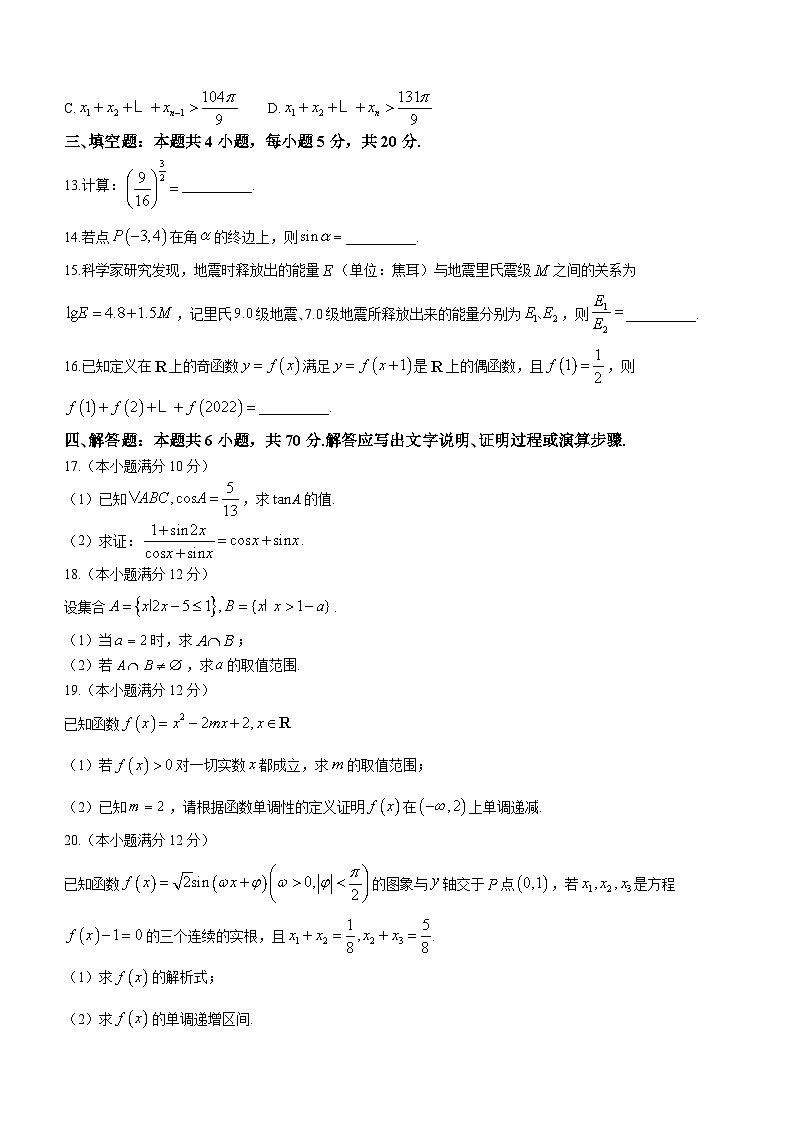 湖南省益阳市2022-2023学年高一上学期期末数学试题第3页