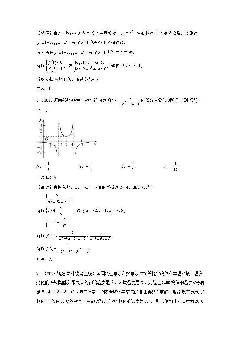 第二章 函数-备考2024年高考数学专题测试模拟卷（新高考专用）03