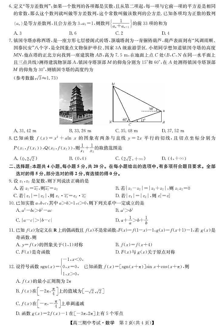 湖北省宜昌市协作体2023-2024学年高三上学期期中考试 数学第2页
